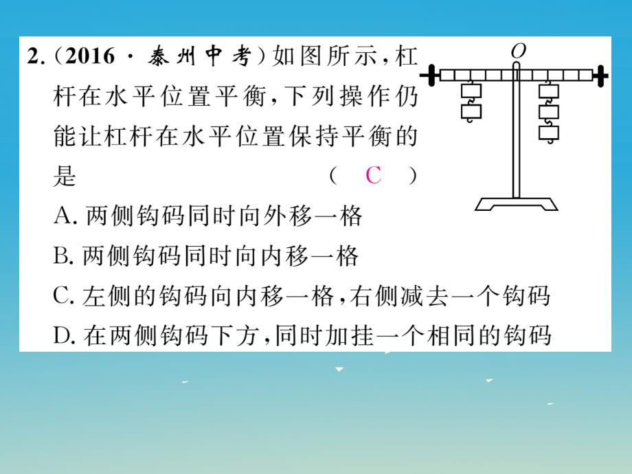 2017年春八年级物理下册 双休作业（二）课件 （新版）粤教沪版_第3页