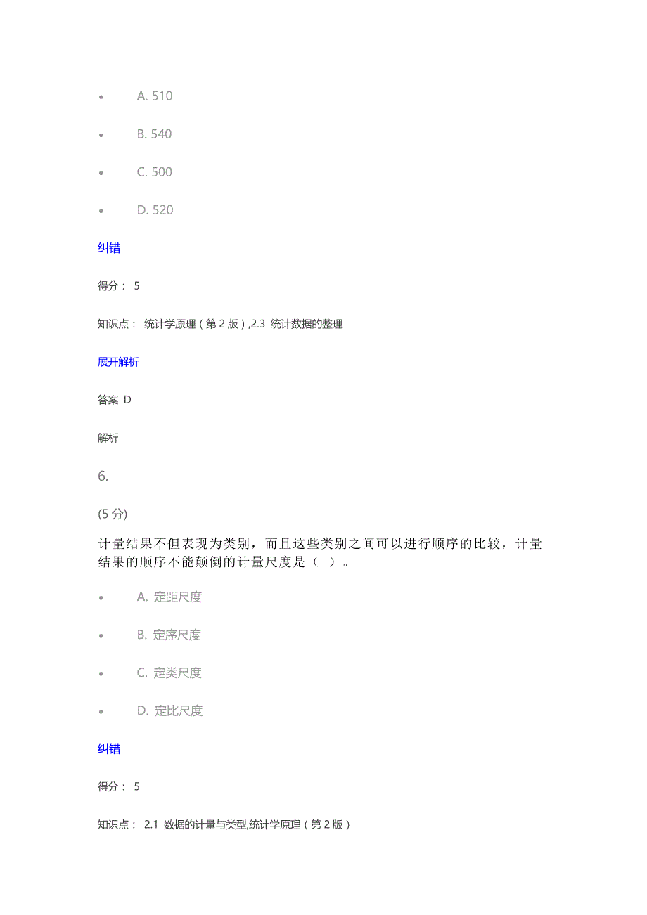 统计学原理(第2版)_在线作业_4_第4页