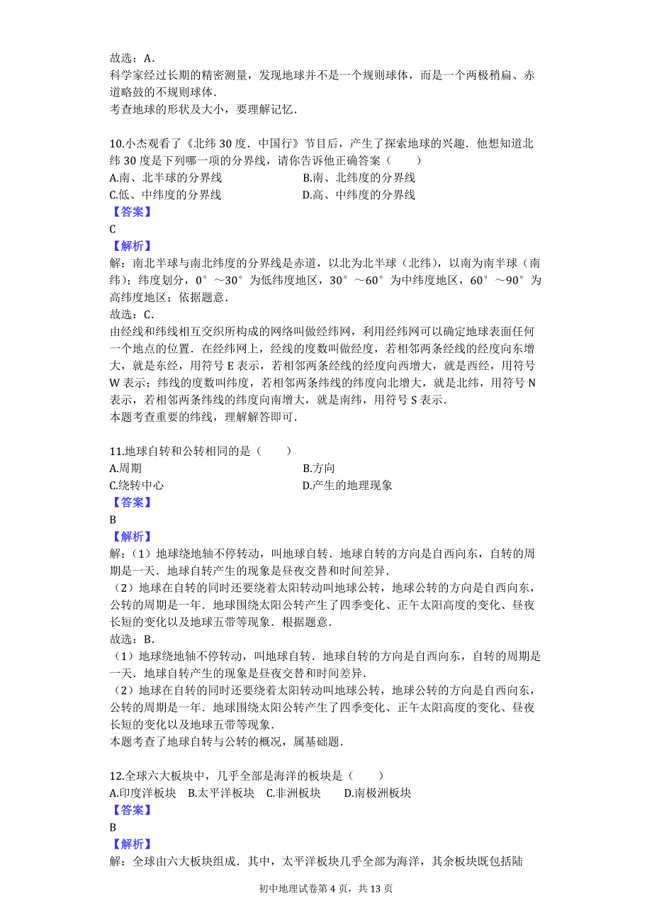 2016-2017学年湖南省衡阳市石鼓区逸夫中学七年级（上）期中地理试卷_第4页