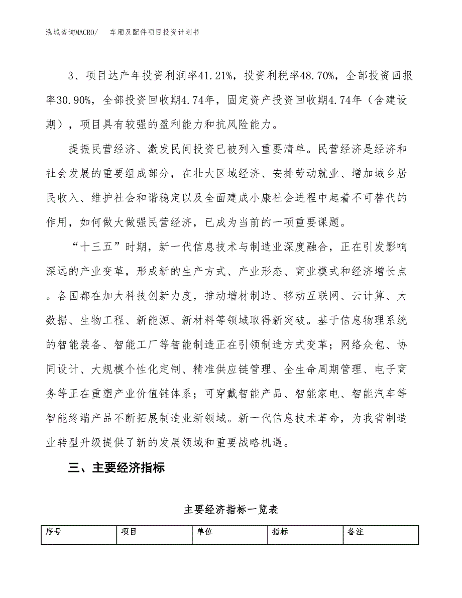 车厢及配件项目投资计划书（总投资14000万元）.docx_第4页