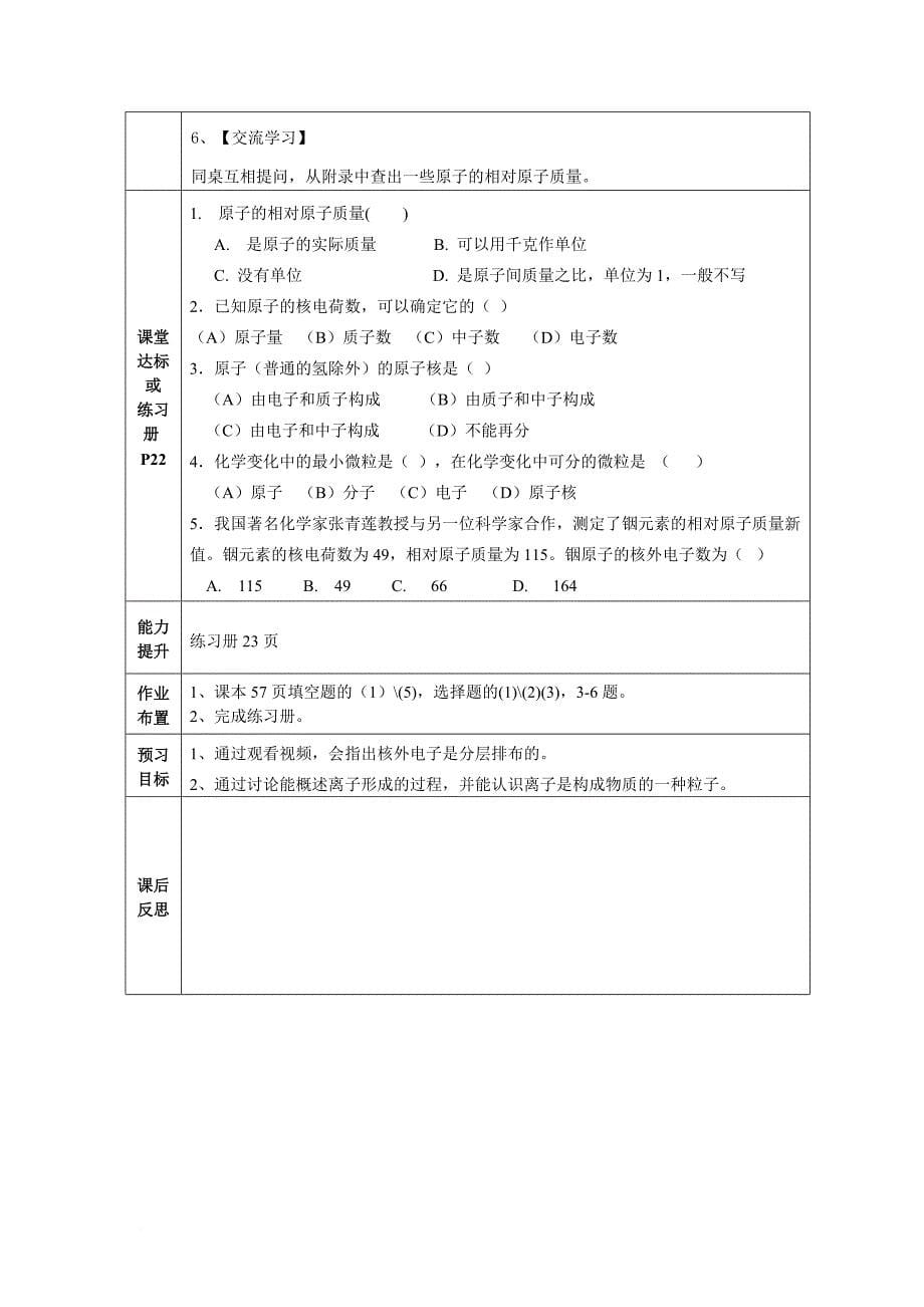 九年级化学第三单元导学案.doc_第5页