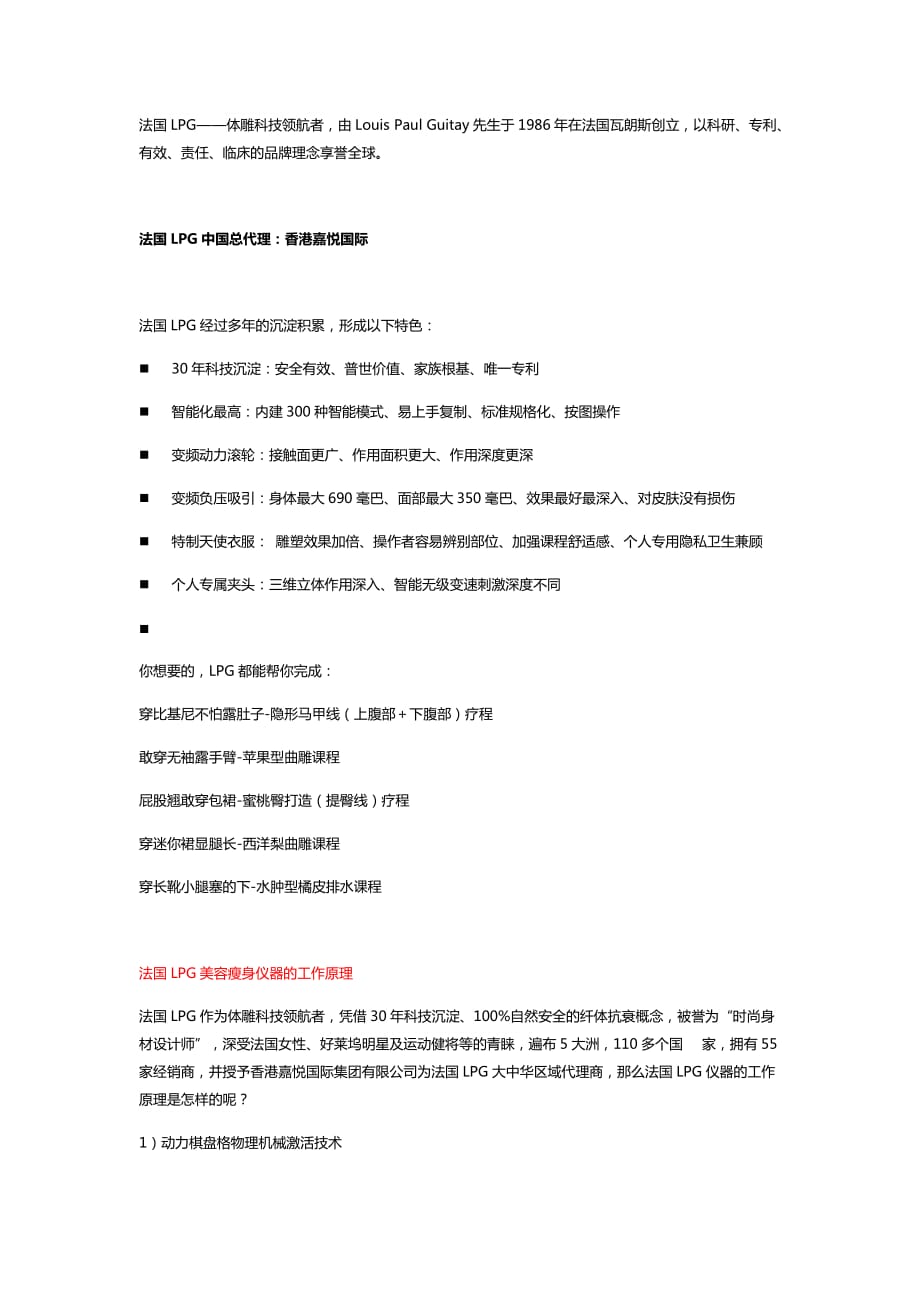 法国lpg工作原理_第1页
