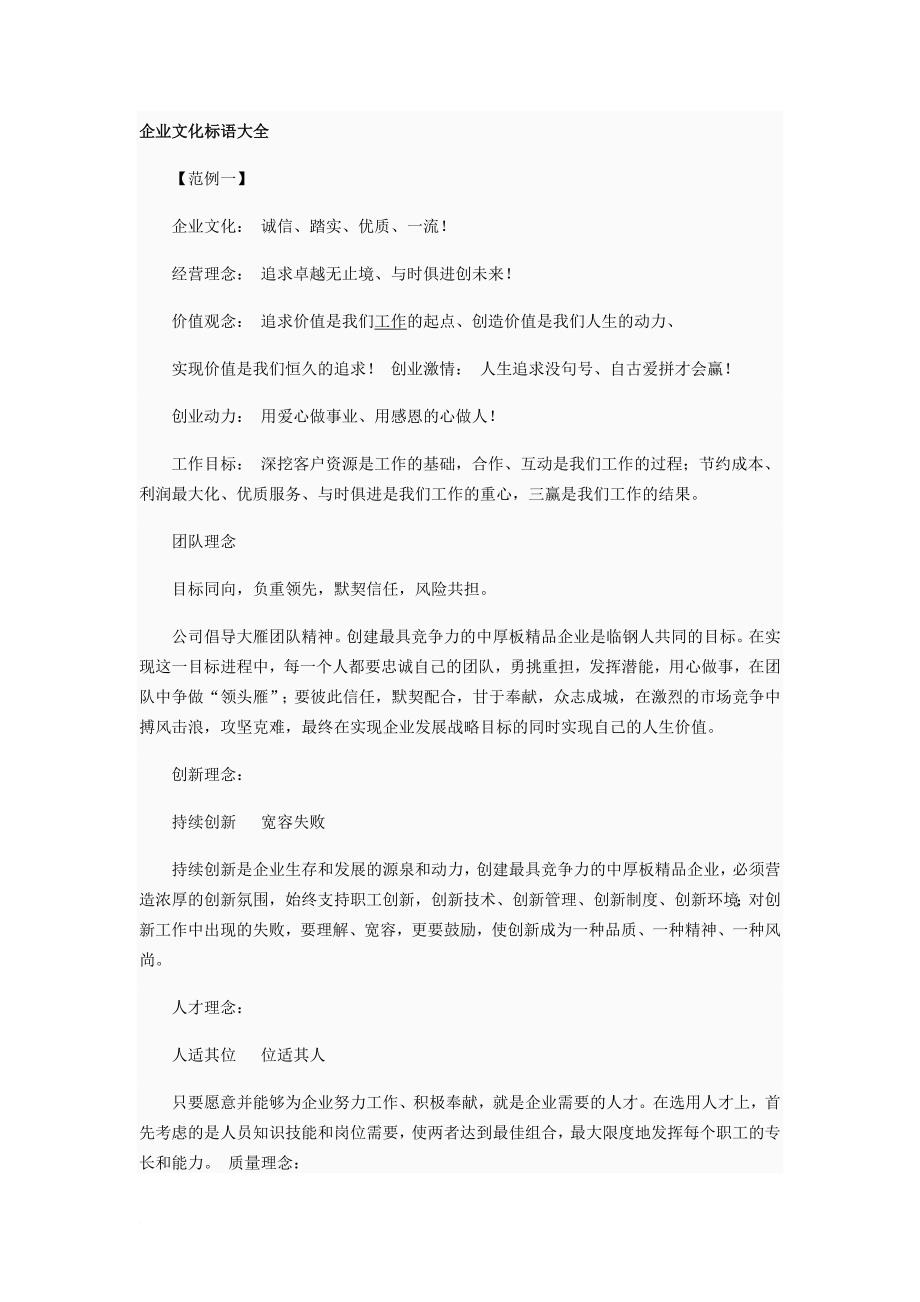 企业文化、宗旨大全.doc_第1页