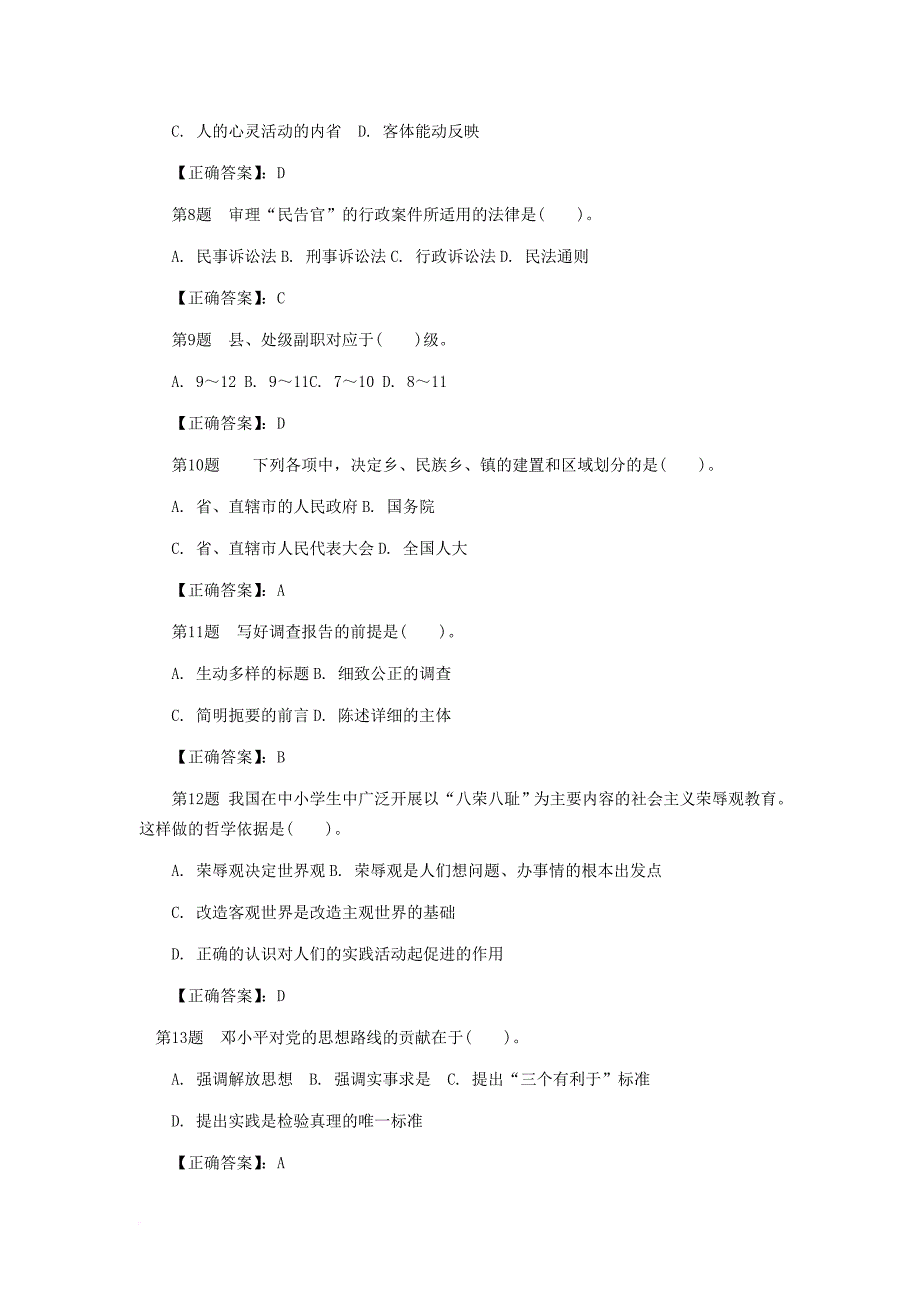 事业单位考试公共基础知识真题演练第138期.doc_第2页