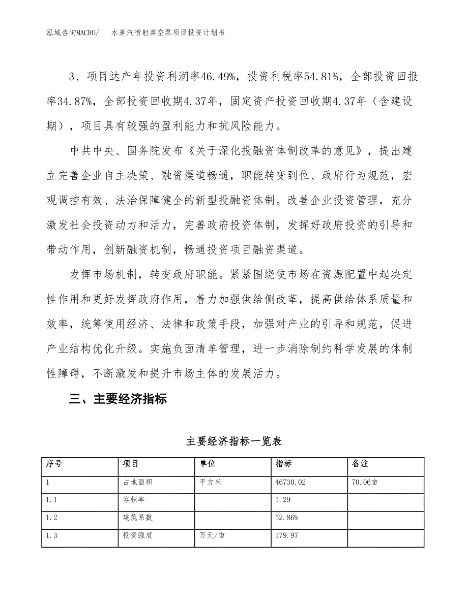 水蒸汽喷射真空泵项目投资计划书（总投资16000万元）.docx_第4页