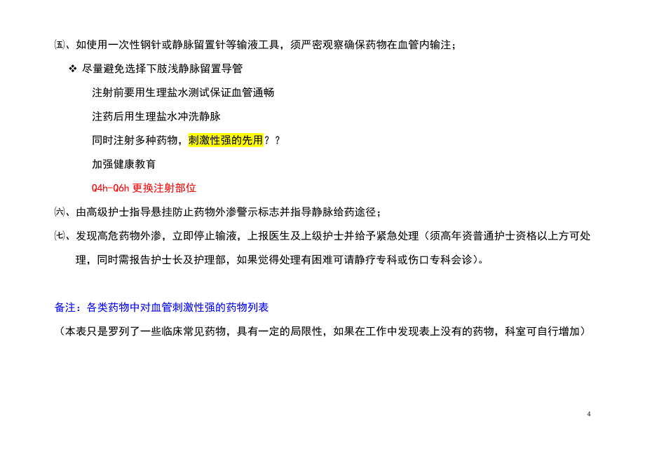 预防静脉输液外渗的护理流程图资料_第4页