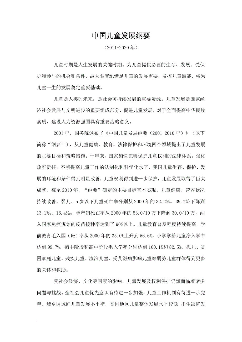 儿童发展纲要_第1页
