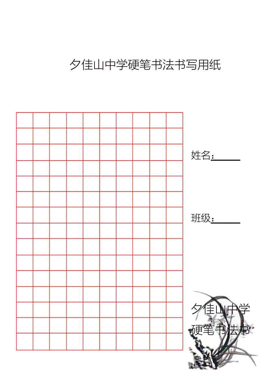 硬笔书法a4竖版_第2页