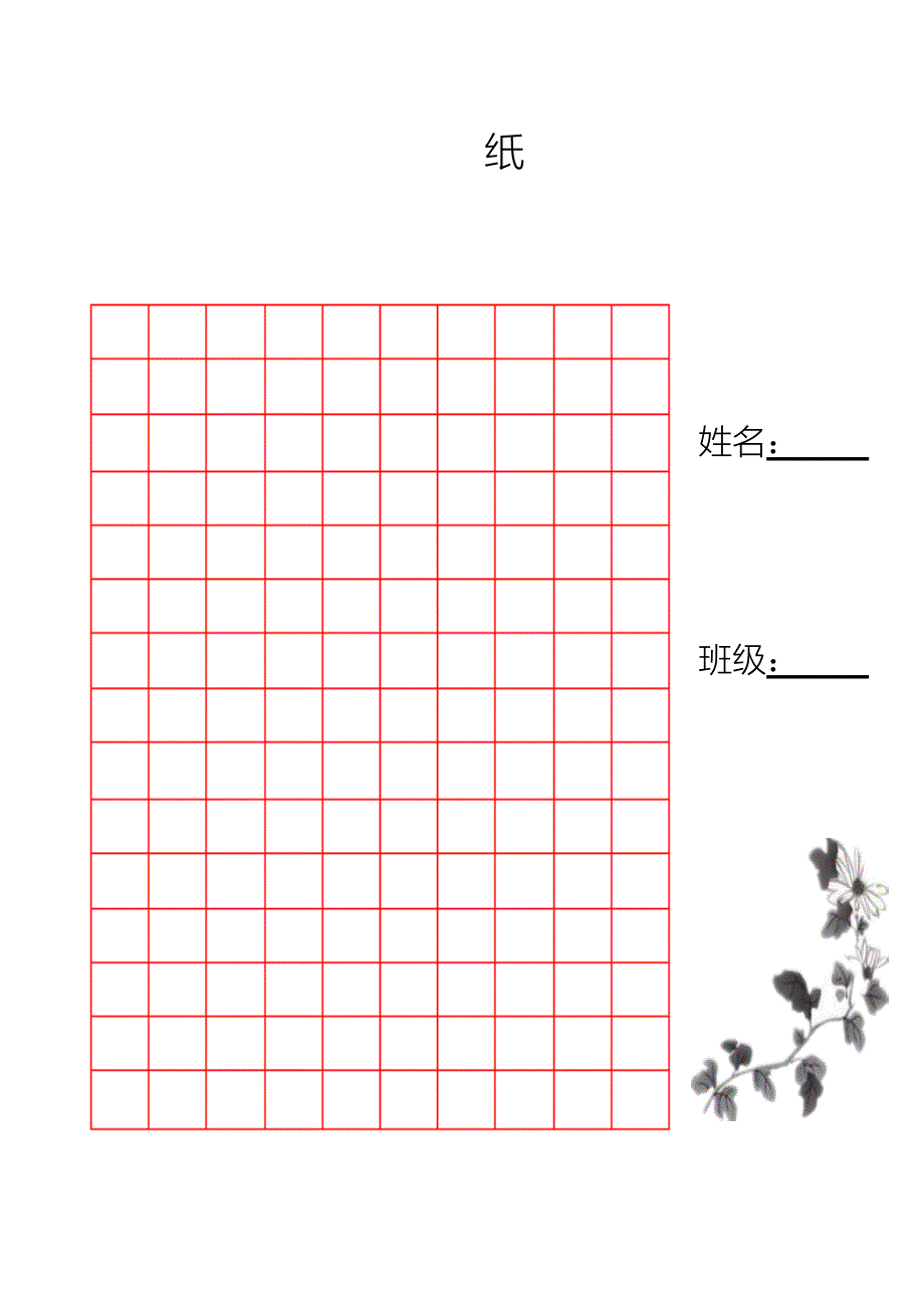 硬笔书法a4竖版_第4页