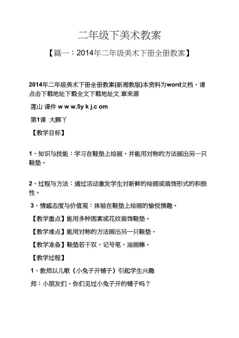 二年级下美术教案.doc_第1页