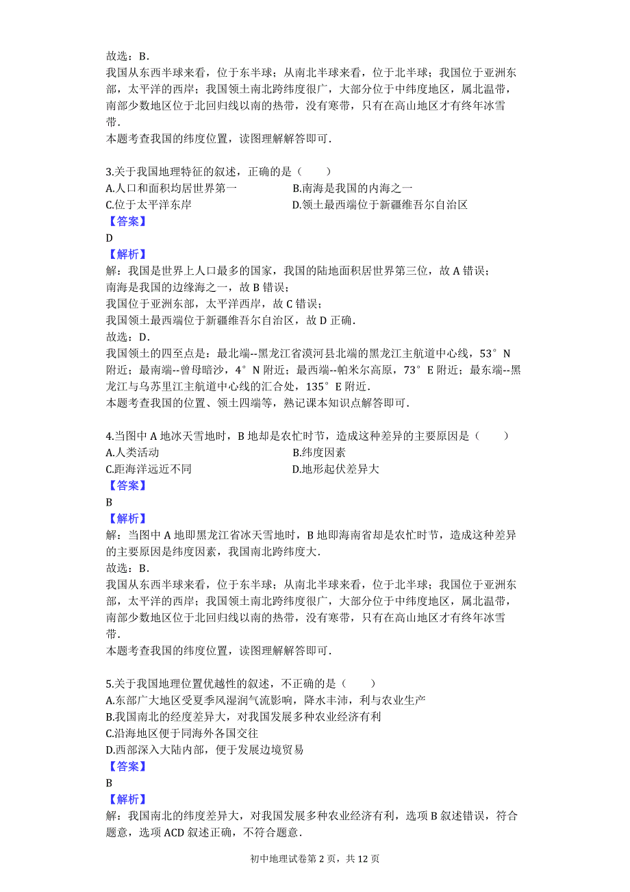 2014-2015学年湖北省鄂州市鄂城区吴都中学八年级（上）期中地理试卷_第2页