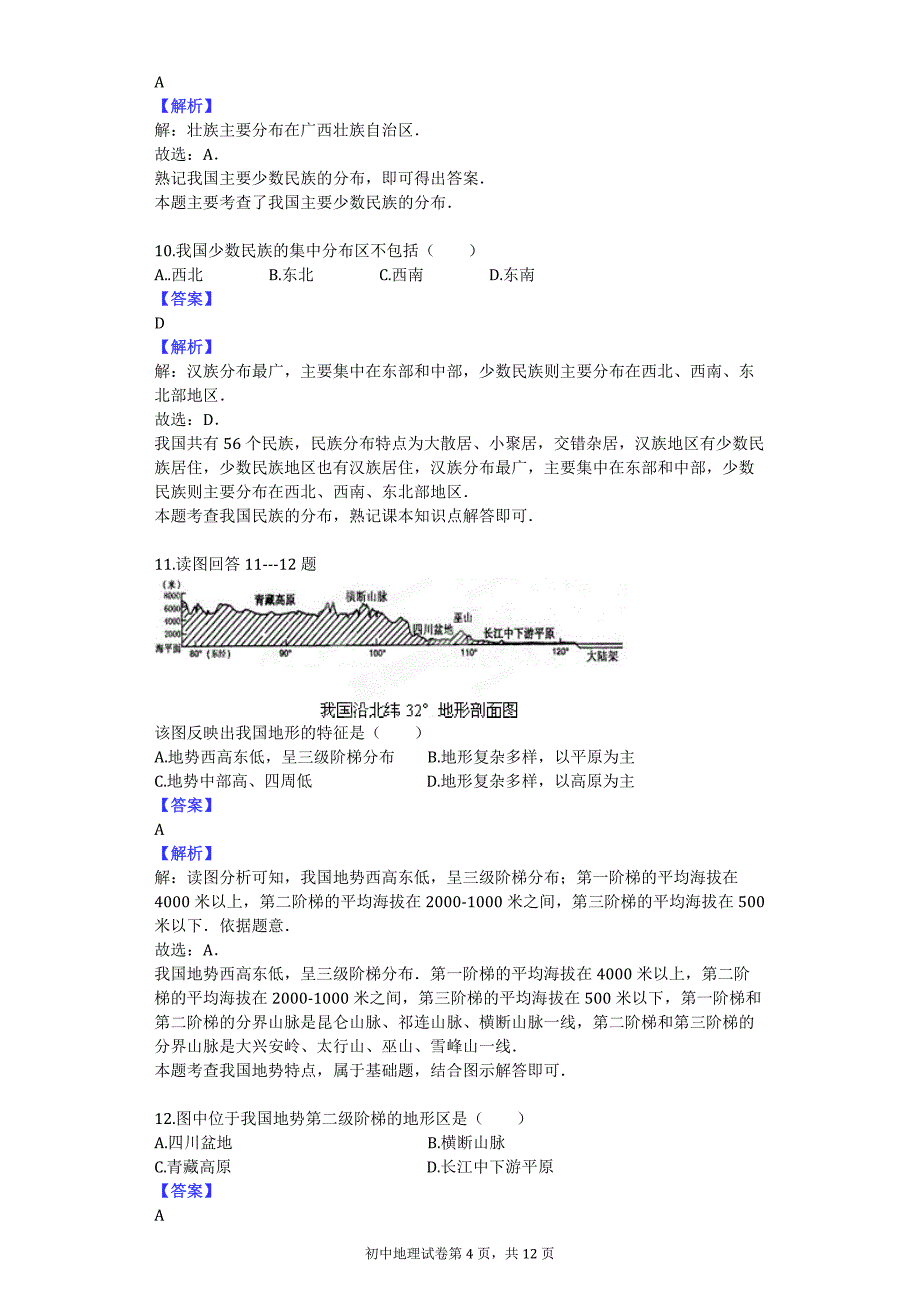 2014-2015学年湖北省鄂州市鄂城区吴都中学八年级（上）期中地理试卷_第4页