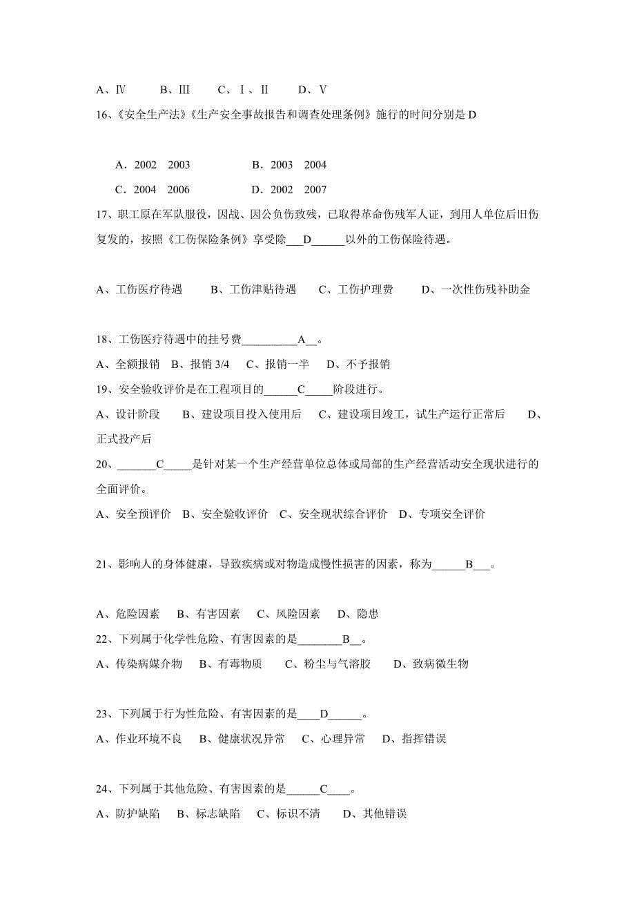 [试题]安全监督与管理_第5页