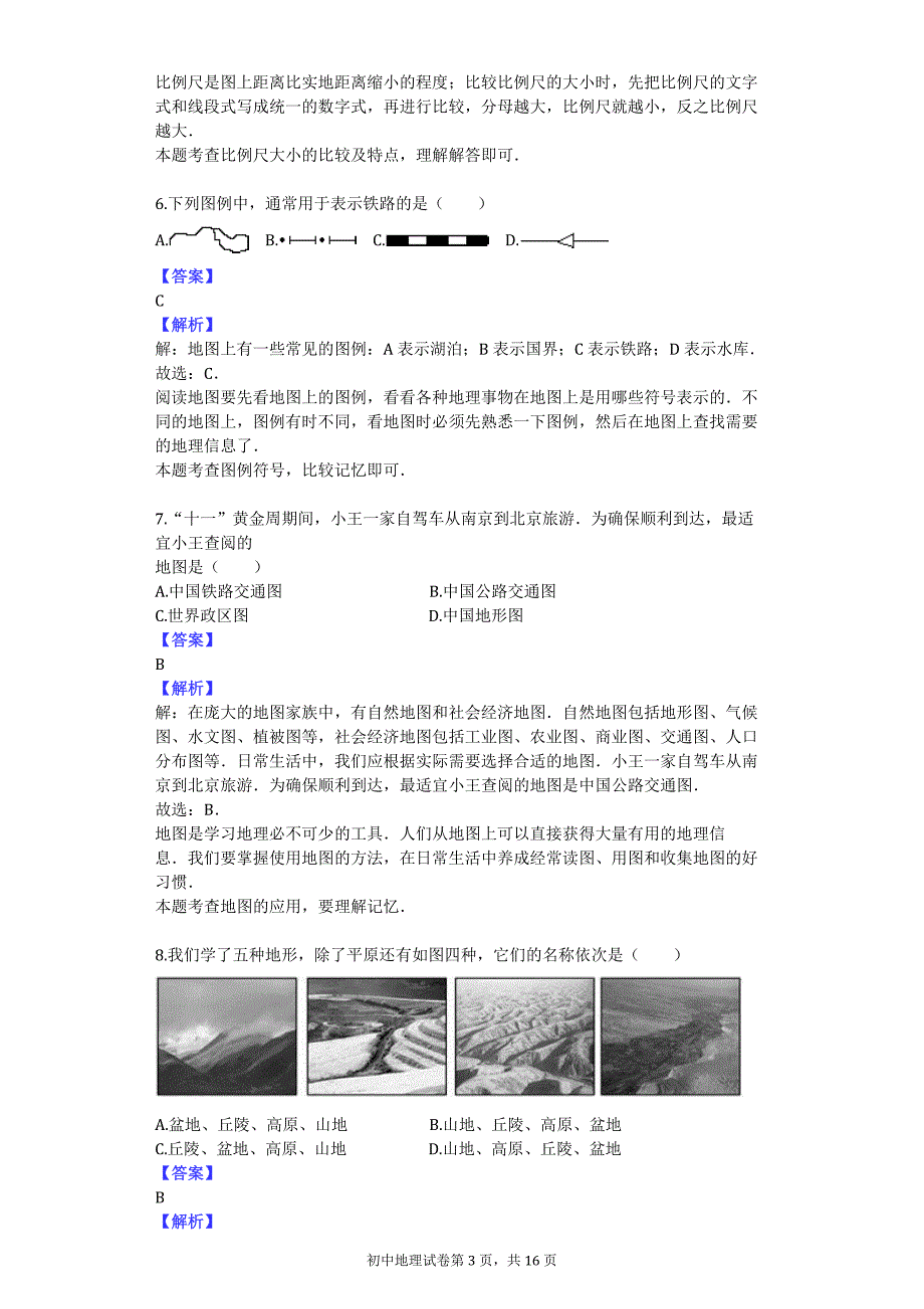 2016-2017学年河南省南阳市星光中学七年级（上）期末地理模拟试卷（2）_第3页