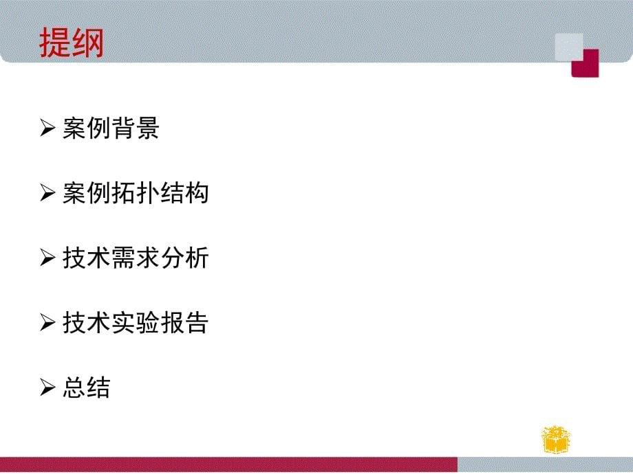 中小型网络构建与管理-第4单元(实践案例)_第5页