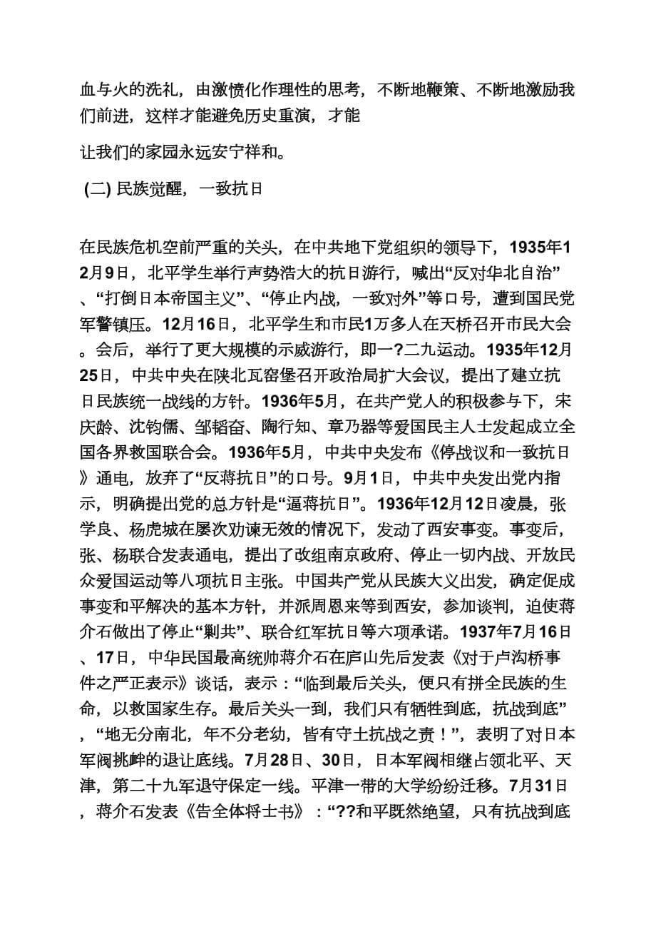 作文范文之不能忘却的历史作文400字_第5页