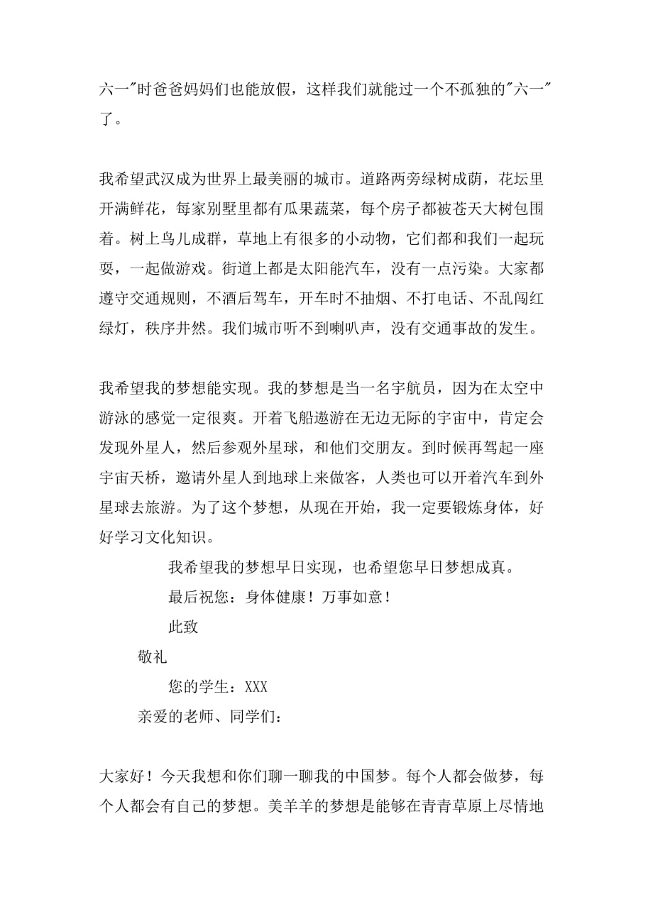 书信中国梦我的梦作文_第2页