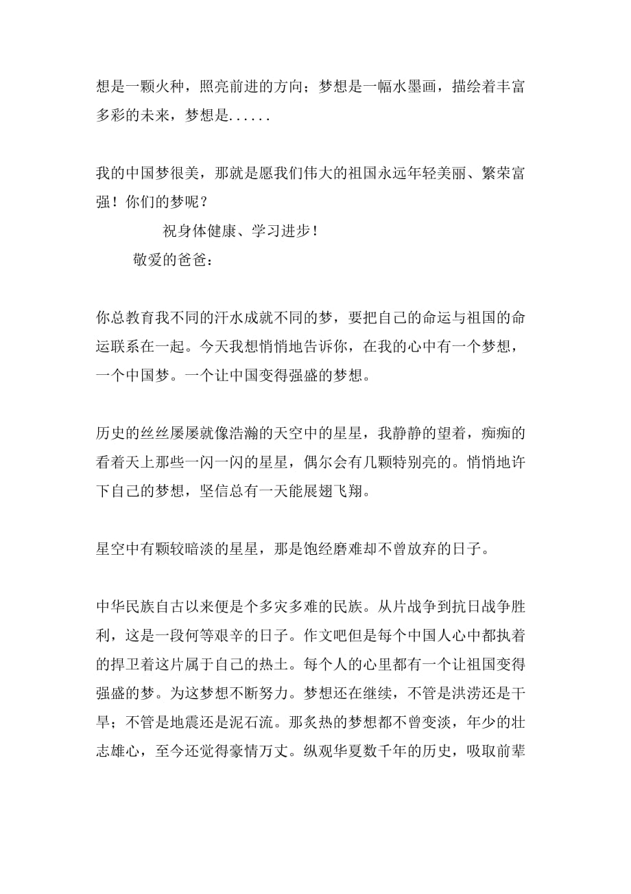 书信中国梦我的梦作文_第4页