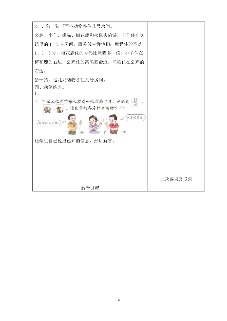 二年级数学《推理》教案.doc_第4页