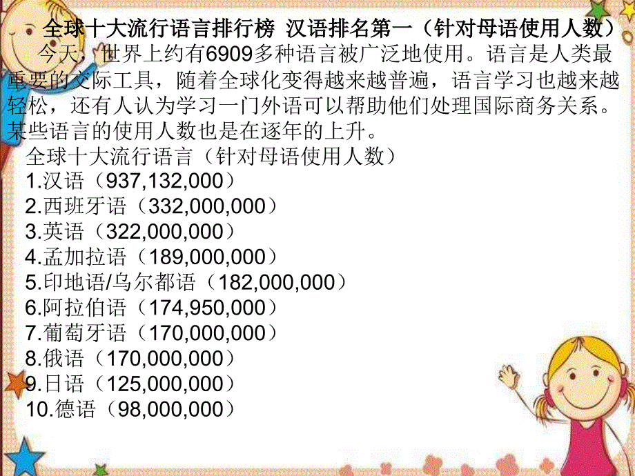 六年级道德与法治上册课件-《公民意味着什么》 人教新版 (共14张PPT)_第2页