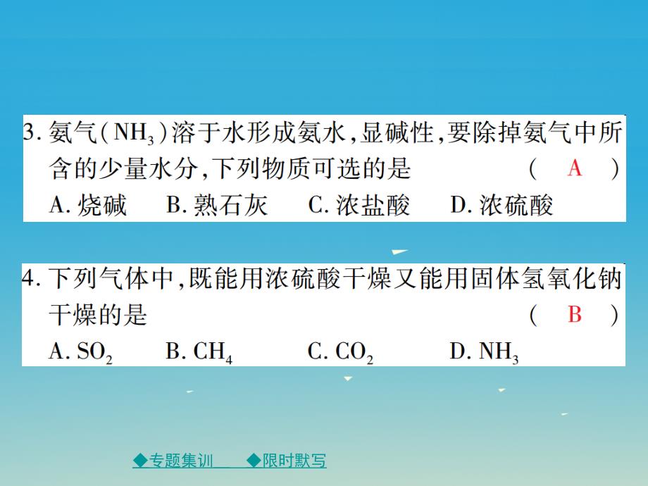 2017春九年级化学下册 第十单元 酸和碱专题特训 常见的干燥剂及其应用课件 （新版）新人教版_第3页