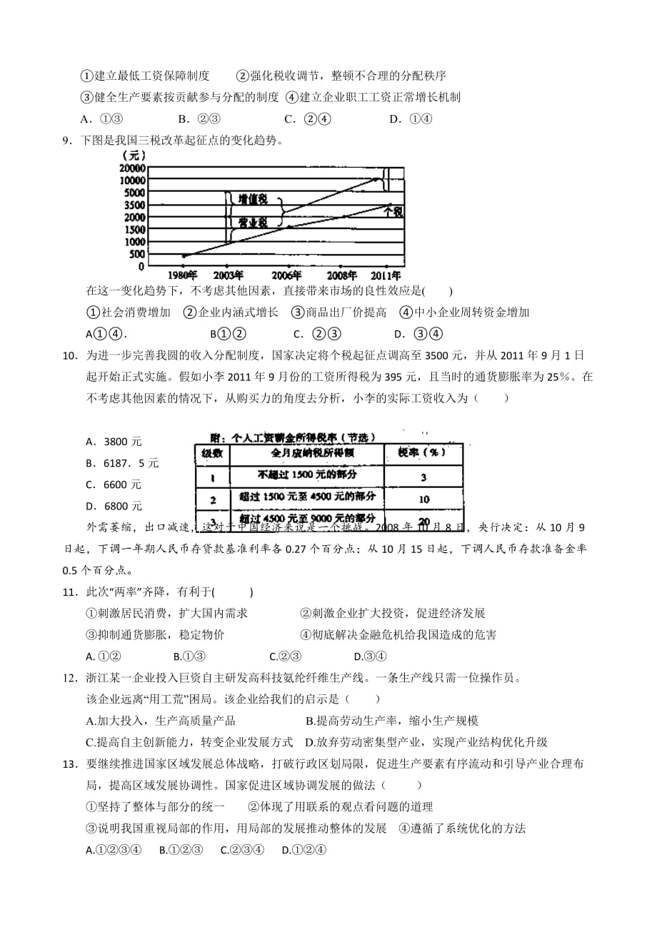 云南省保山市腾冲八中2012-2013学年高二下学期期末考试政治试题.doc_第2页