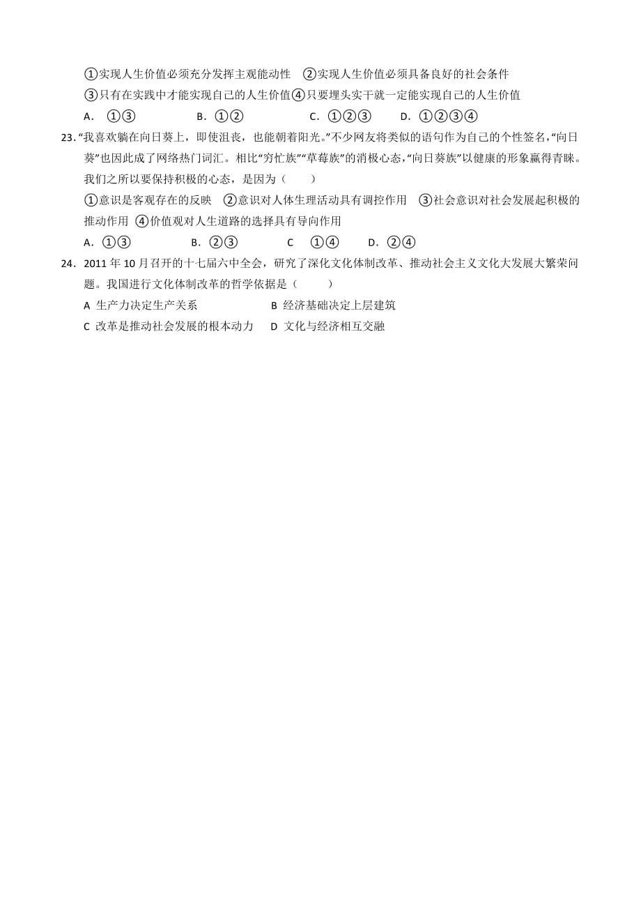 云南省保山市腾冲八中2012-2013学年高二下学期期末考试政治试题.doc_第4页