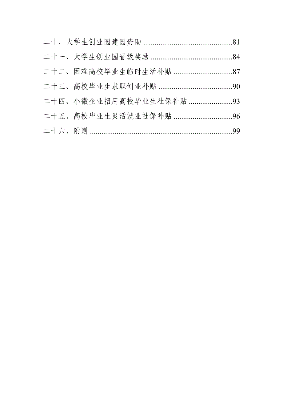 柯桥区高校毕业生引聚政策实施（暂行）_第2页