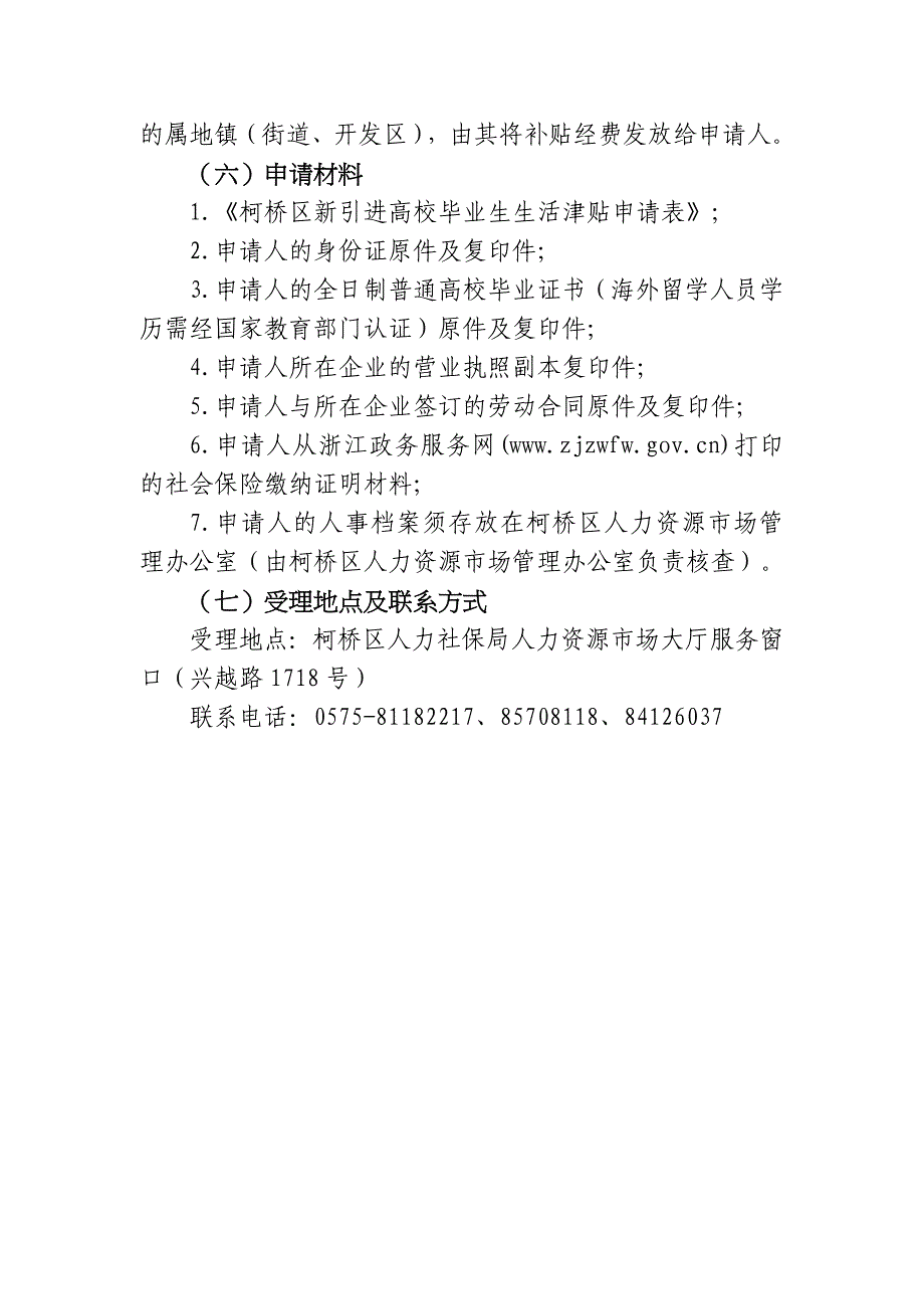 柯桥区高校毕业生引聚政策实施（暂行）_第4页