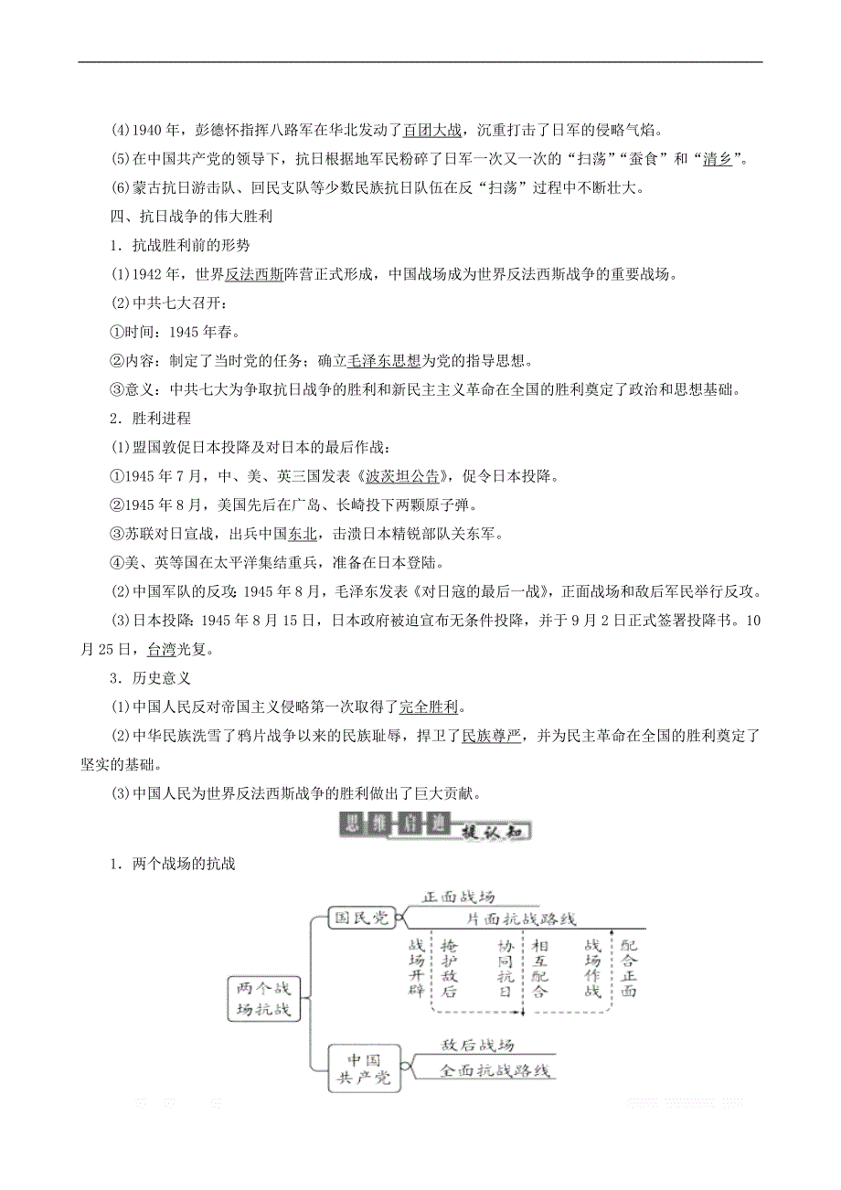 2017_2018学年高中历史专题2近代维护国家主权的斗争第3课伟大的抗日战争教学学案人民_第3页