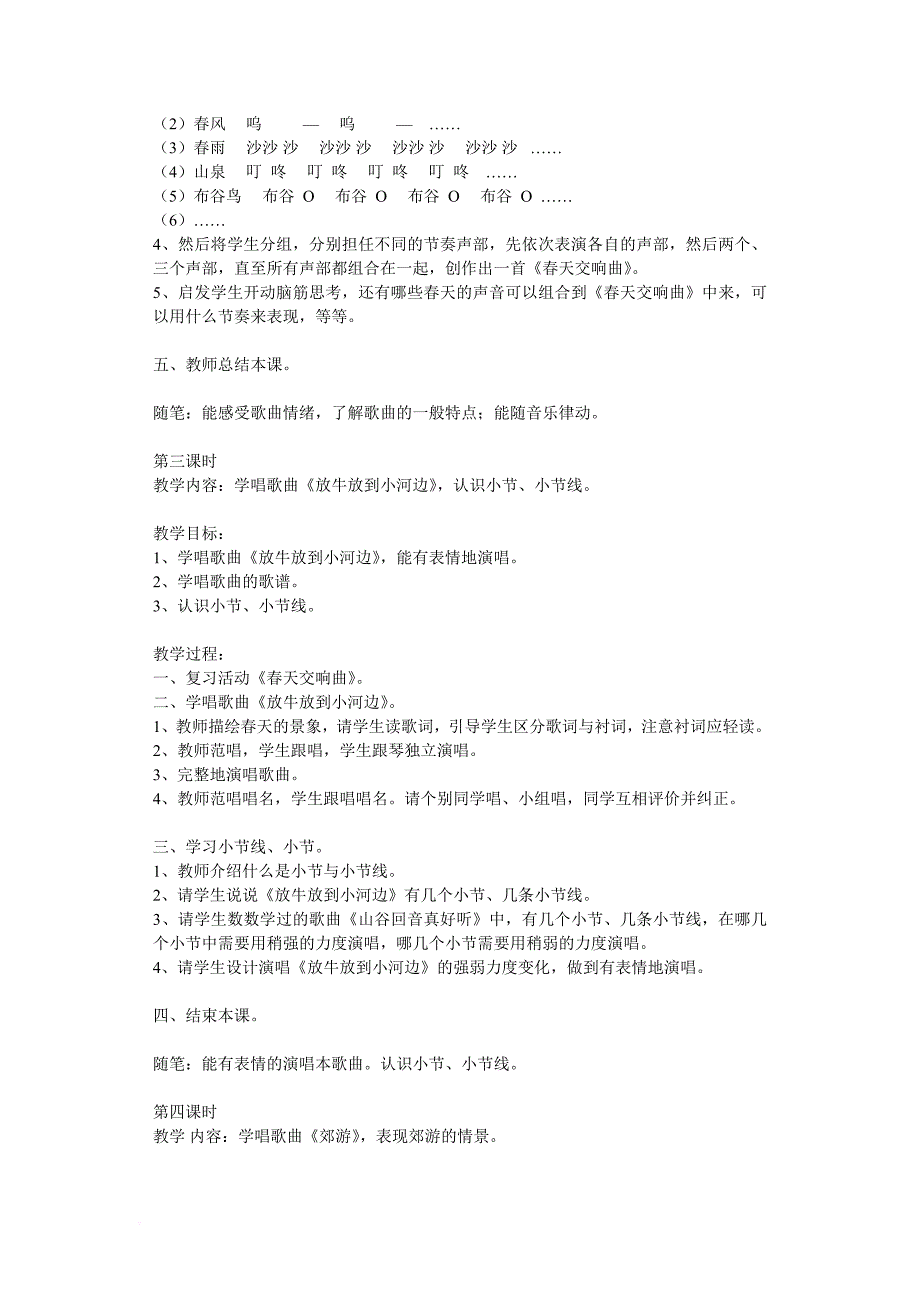 人教版二年级下册音乐教案(同名14771)_第4页