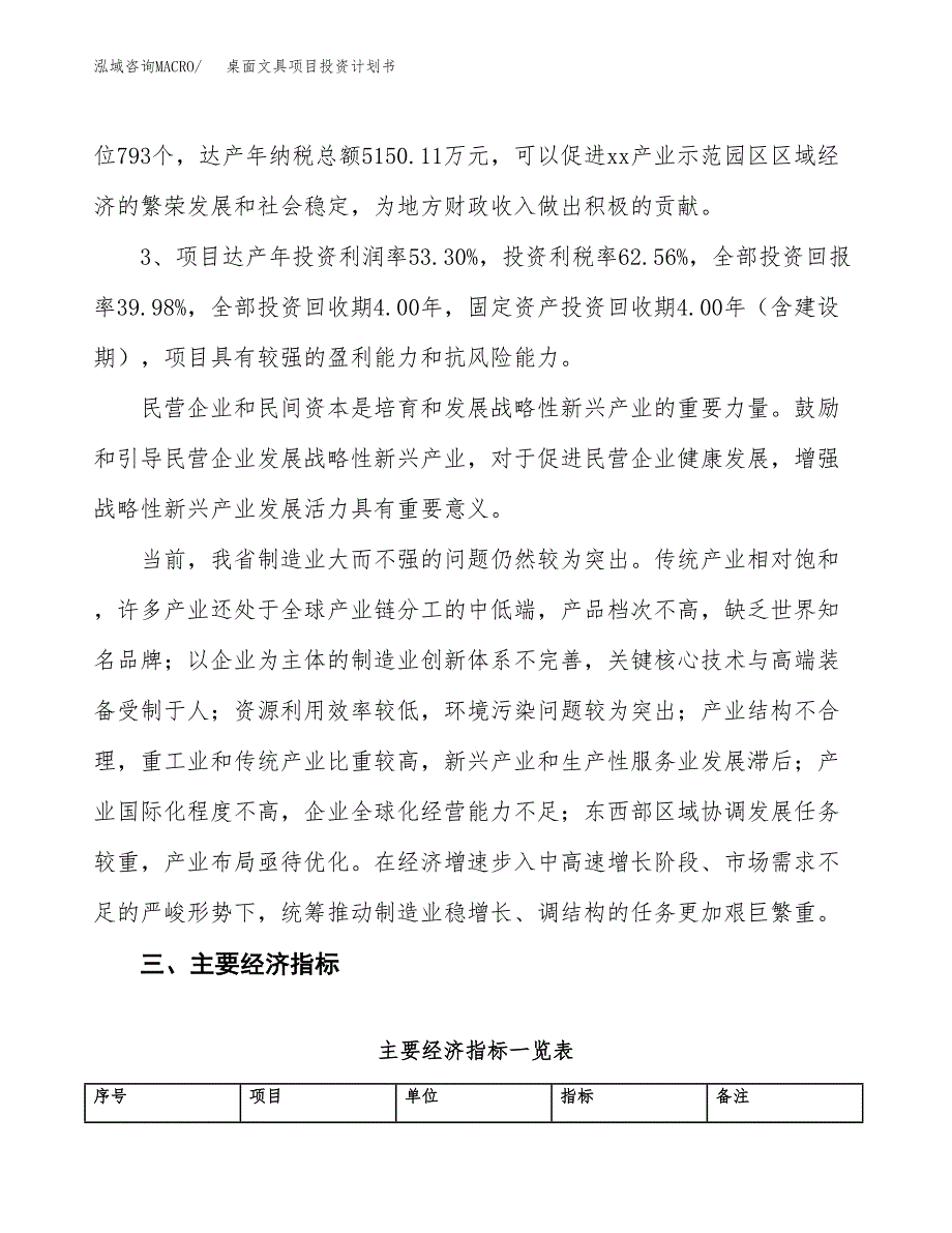 桌面文具项目投资计划书（总投资23000万元）.docx_第4页