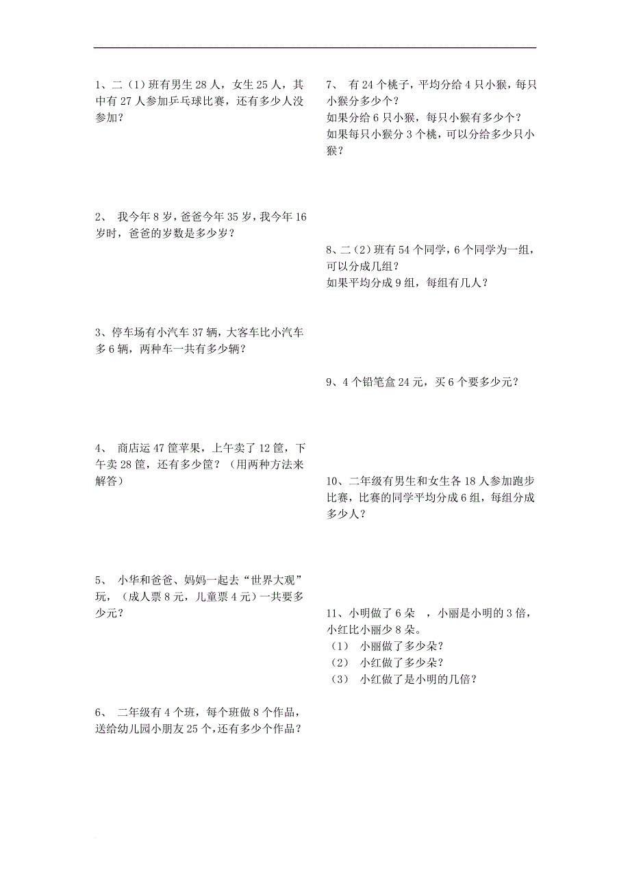 二年级下册数学应用题大全(可打印).doc_第1页