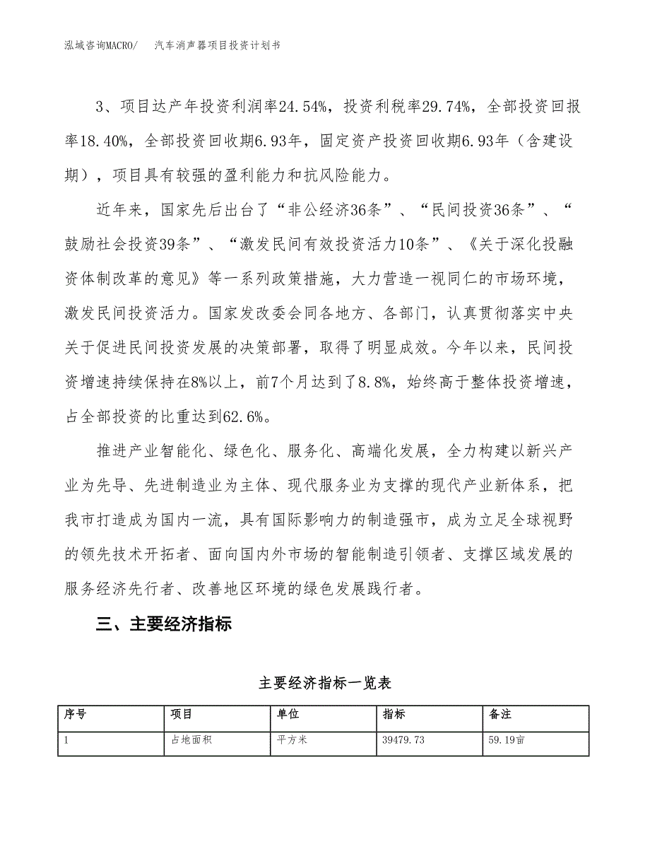 汽车消声器项目投资计划书（总投资11000万元）.docx_第4页