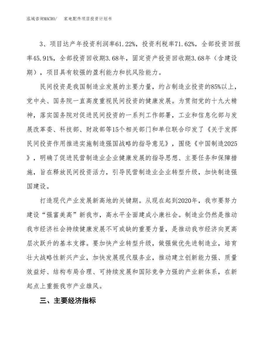 家电配件项目投资计划书（79亩）.docx_第5页