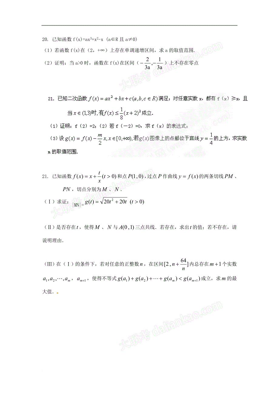 下载：河北省衡水中学2012届高三上学期一调考试数学(文)试题_第4页