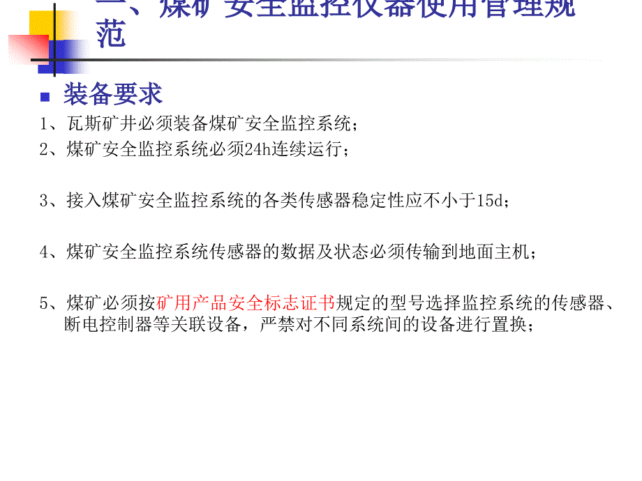 煤矿安全监测监控技术(07)监控课程实验_第3页