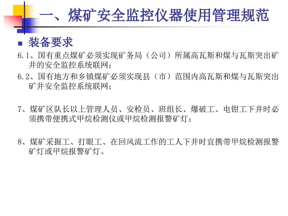 煤矿安全监测监控技术(07)监控课程实验_第4页