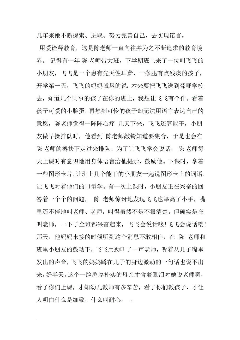 优秀幼儿园教师个人先进事迹材料-精品文档_第2页