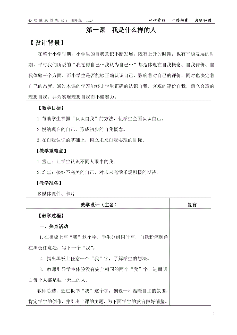 四年级心理健康1-8课(上)_第3页