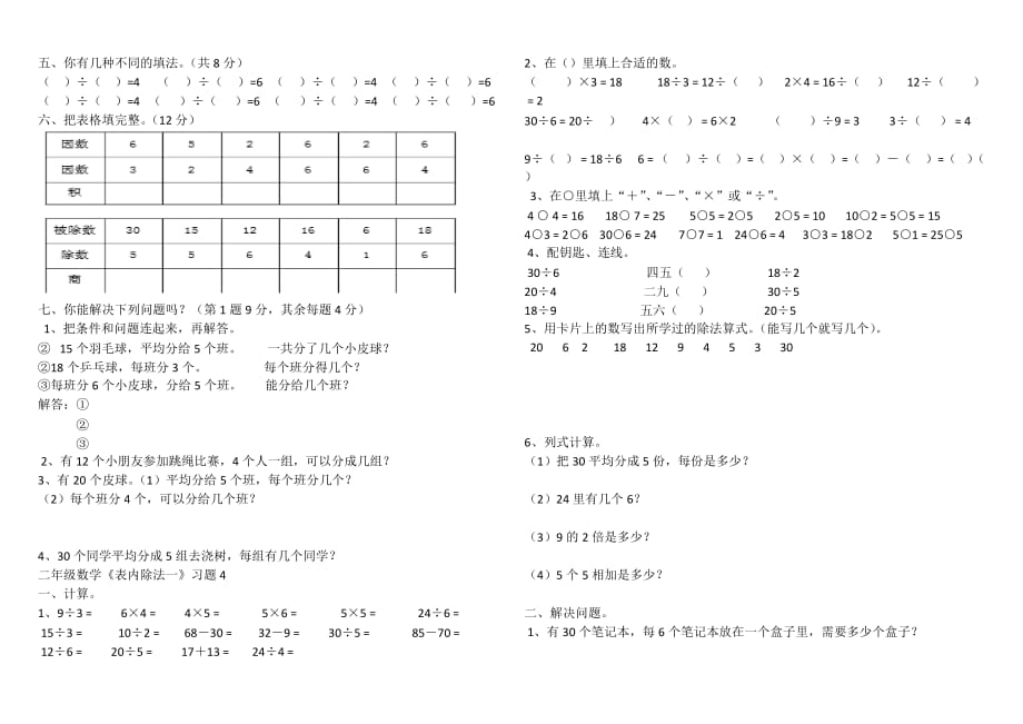 二年级数学表内除法练习题1.doc_第4页