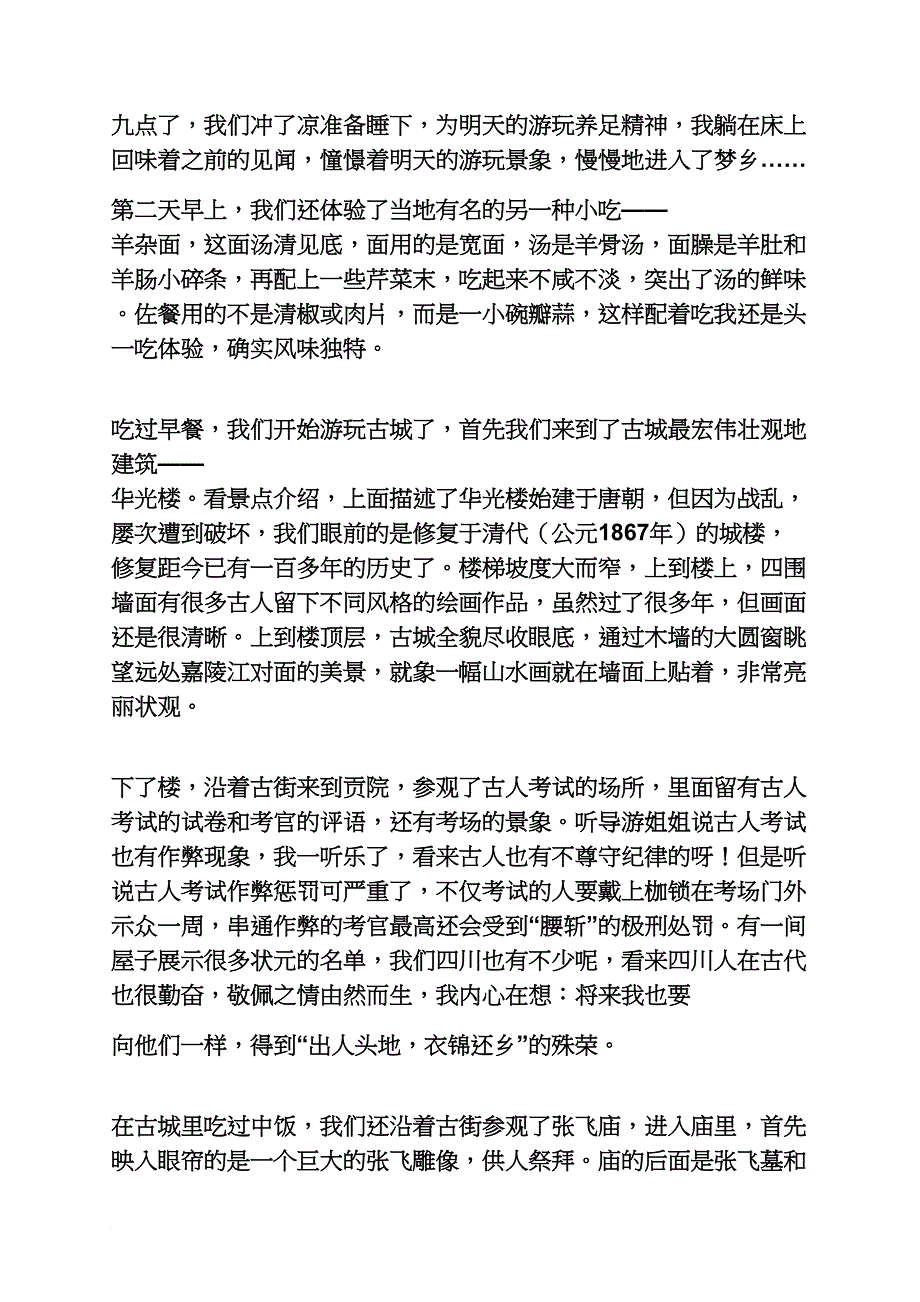 作文范文之我的家乡阆中作文大全_第3页