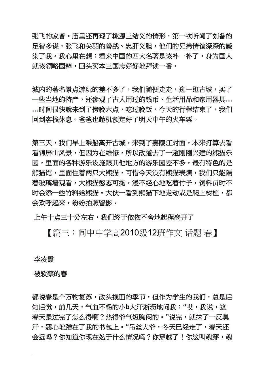 作文范文之我的家乡阆中作文大全_第4页