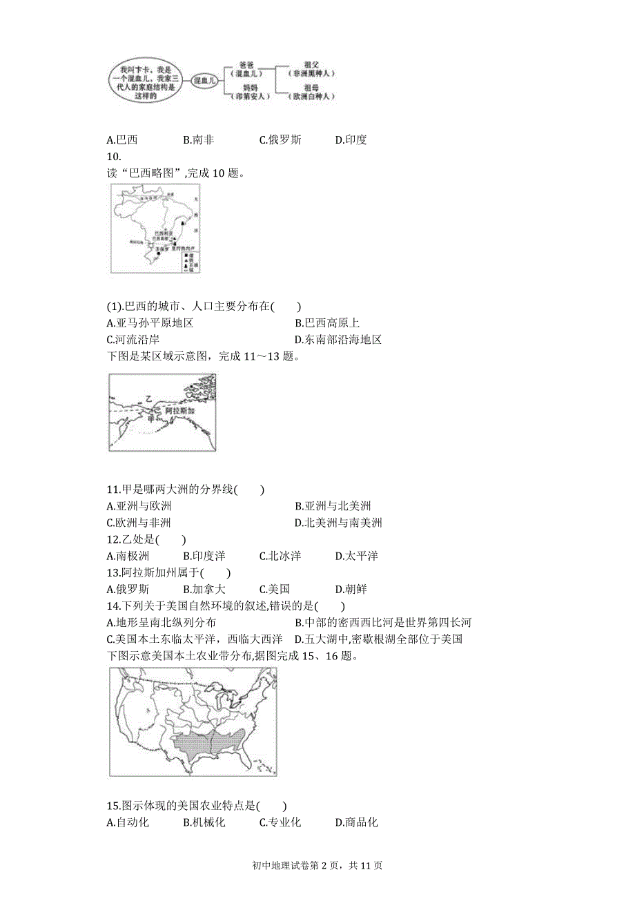 胜利六中2015—2016学年第二学期期中考试（七年级）(地理)_第2页