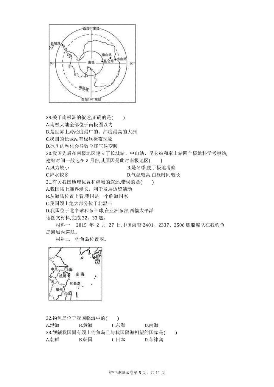 胜利六中2015—2016学年第二学期期中考试（七年级）(地理)_第5页