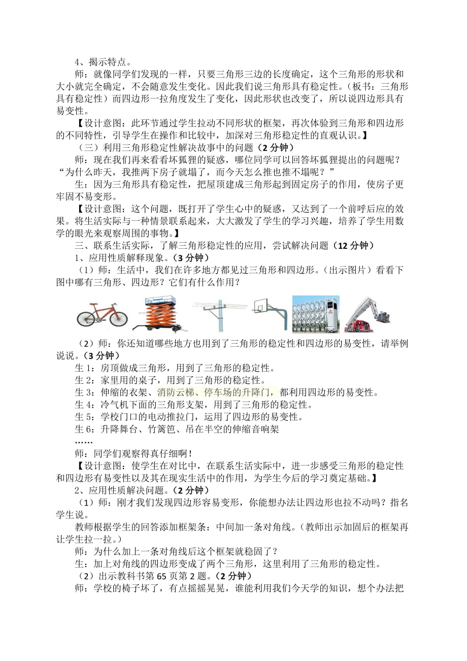 人教版小学数学四年级下《5三角形：三角形的特性》获奖导学案-1_第4页