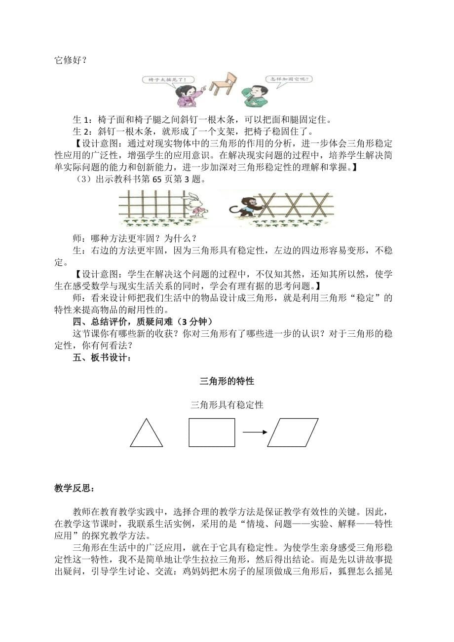 人教版小学数学四年级下《5三角形：三角形的特性》获奖导学案-1_第5页