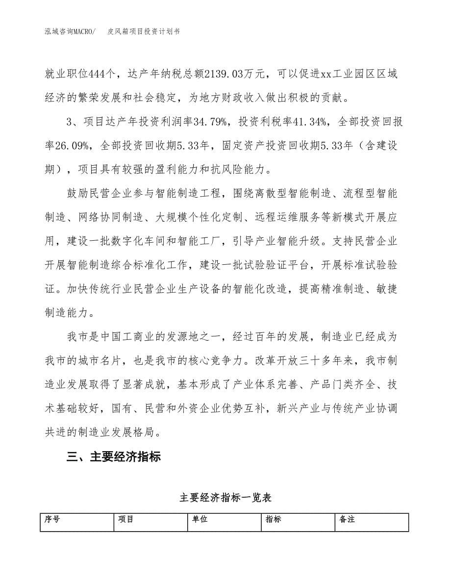 皮风箱项目投资计划书（62亩）.docx_第5页