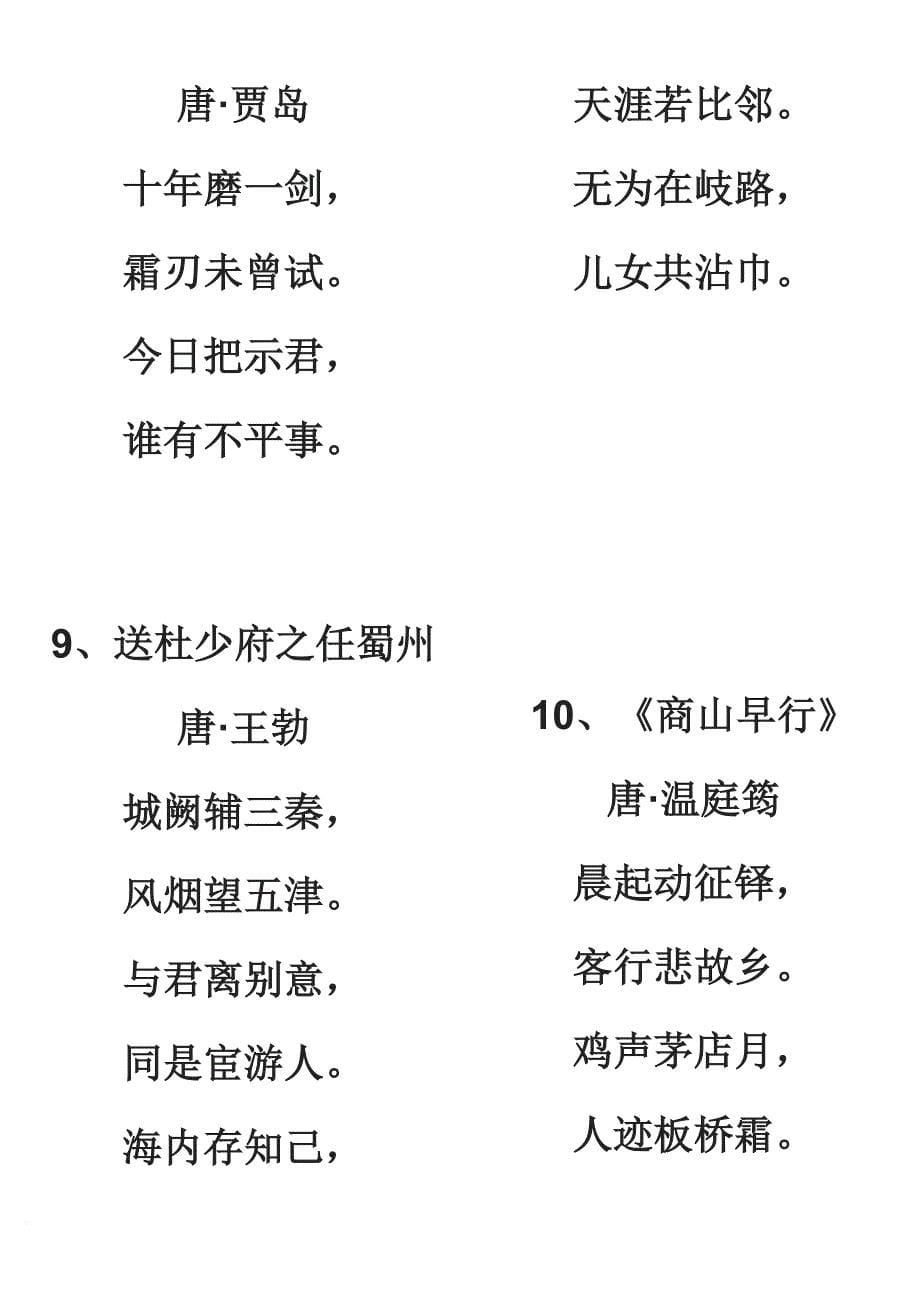 五言律诗大全.doc_第5页