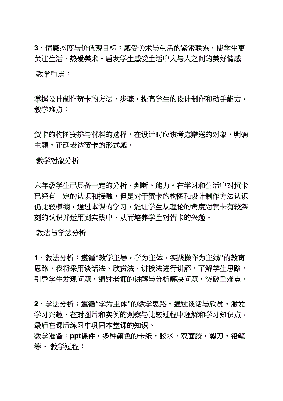 做母亲节立体贺卡的步骤_第2页